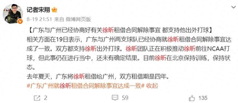 告别徐昕！传闻合同已解除！又一位中国球员将加入NCAA
