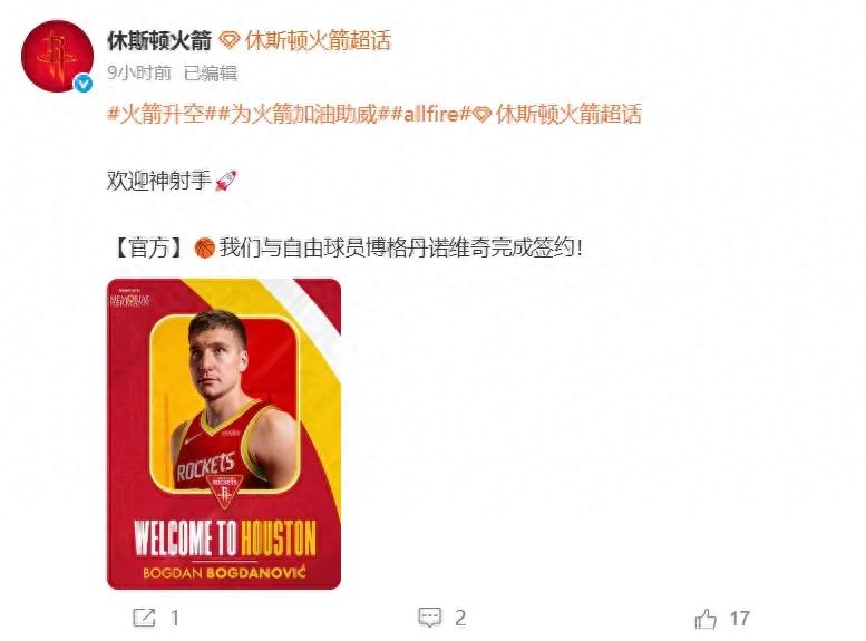 正式宣布加入！你好，火箭！40分神射手与杜兰特联手