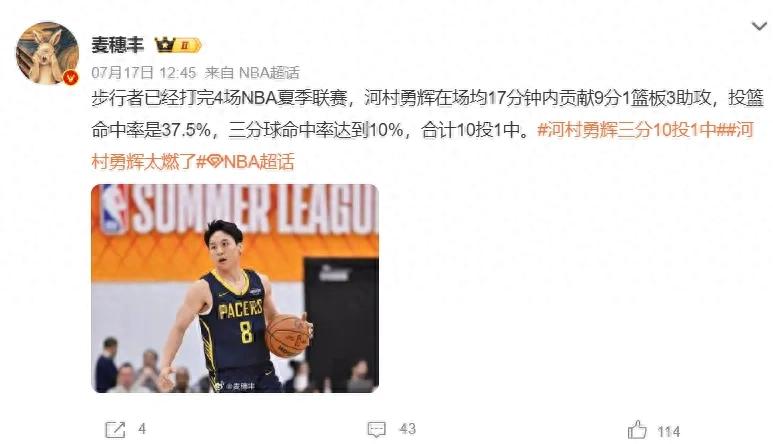 结束了!河村勇辉告别夏季联赛,三分球10投仅1中。