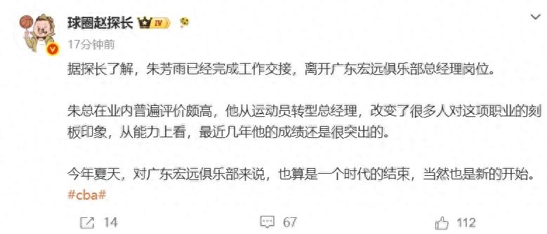 哇!告别朱芳雨!广东男篮迎来彻底变革!