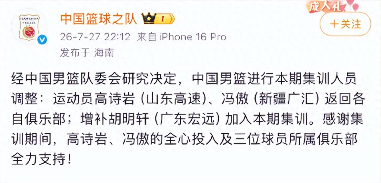 官方消息!胡明轩,欢迎你!中国男篮足足等了一年