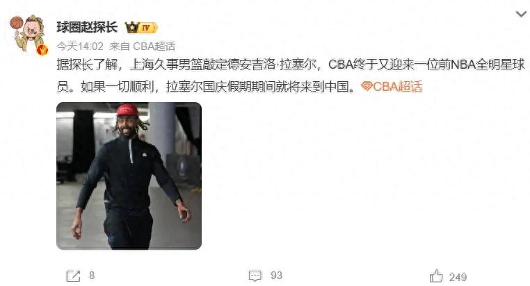 尘埃落定!拉塞尔正式加盟上海男篮,NBA全明星与张镇麟携手作战