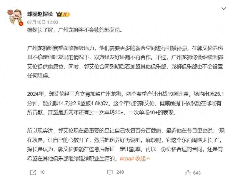 算了吧！再见了郭艾伦！两年顶薪却只打了19场比赛