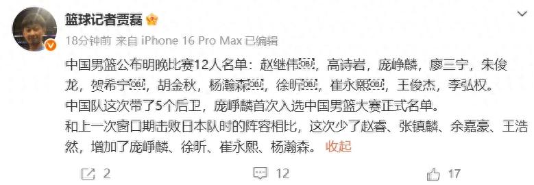 官方发布!你好,最强新秀!中国男篮正式比赛12人名单