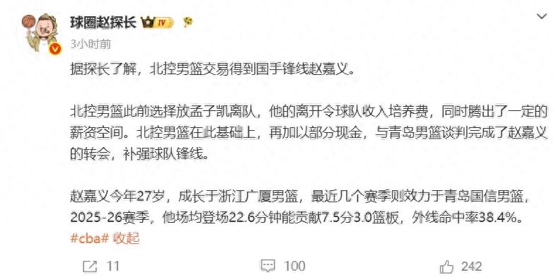 一笔交易突然达成！中国男篮替补前锋完成互换