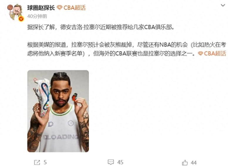 天哪！全明星级别的选秀榜眼！拉塞尔有意前来CBA打球