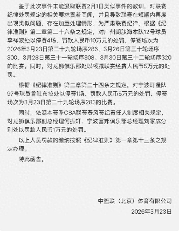 真是自作自受!CBA官方公布严厉处罚!这位国家队级别的强力中锋