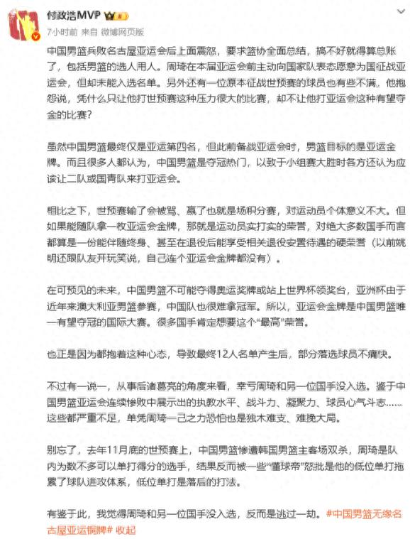 重磅消息!疑似对中国男篮有意见!MVP后卫无缘亚运会名单