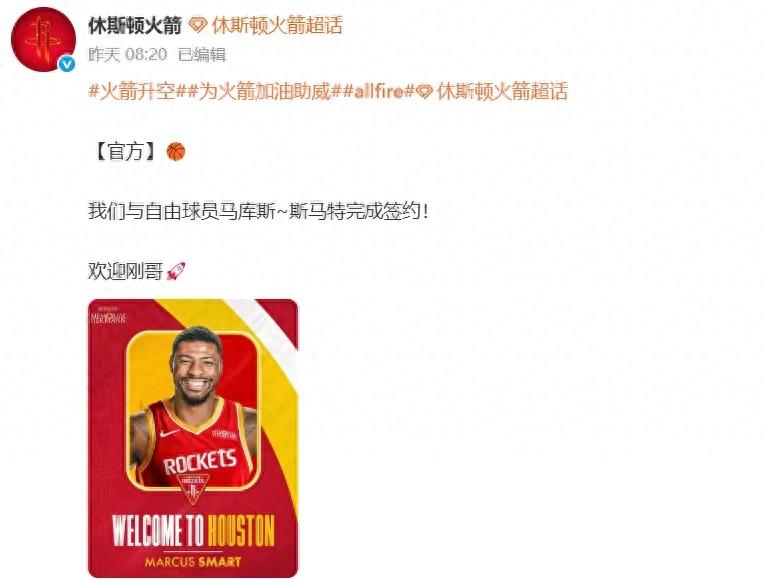 火箭正式宣布！欢迎最佳防守球员！与杜兰特正式联手。