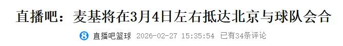 重磅消息！三冠王中锋即将驾临！北京队引援震动CBA联盟