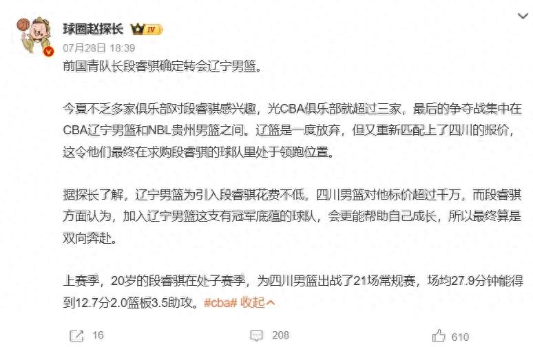 一对一交换!转会加盟辽宁队!身价千万的超级新星