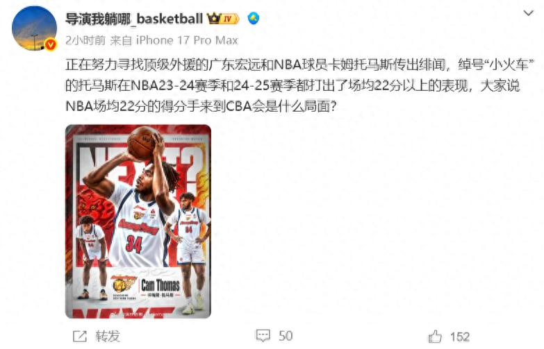 47分和44分!得分机器!曝广东队接触托马斯