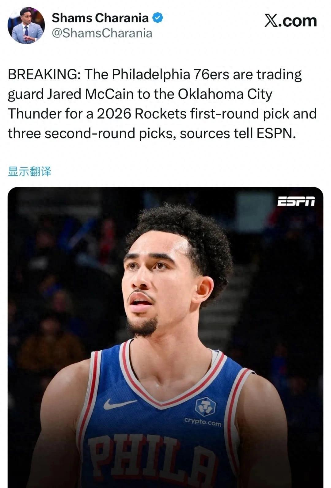 4换1!交易正式完成!雷霆再添一位新秀