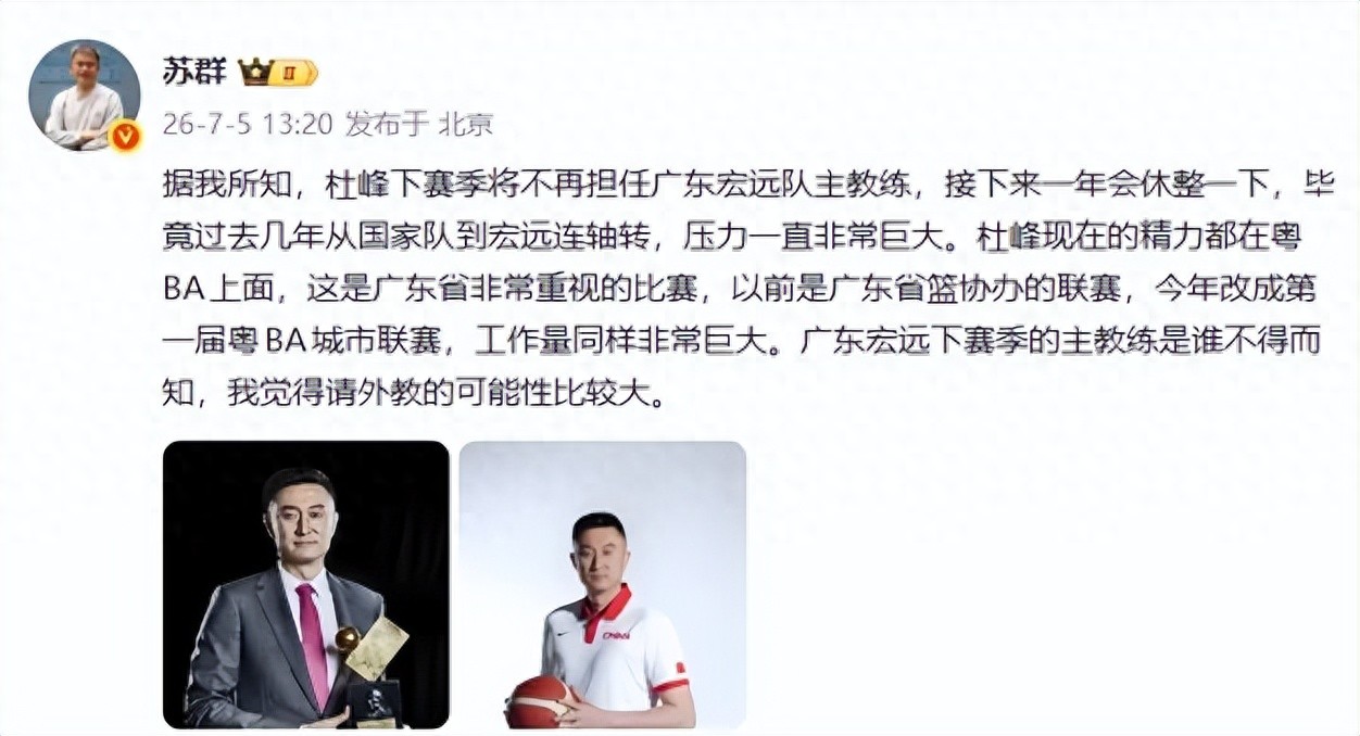 结束了!带领球队四次夺冠的功勋教练!曝杜锋将离开广东队