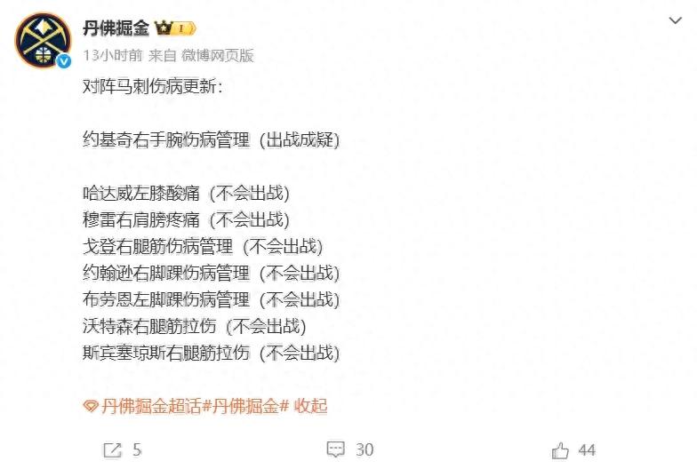 放弃比赛！大规模人员轮休！向西部第四名冲刺以选择火箭队