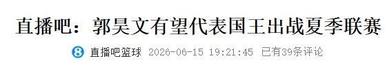 太厉害了!有望代表国王队出战!中国后卫再次挑战NBA