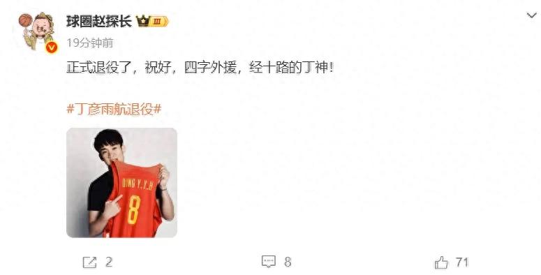 正式告别赛场!再见,丁彦雨航!两次婉拒NBA双向合约