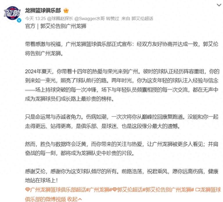 官方宣布!告别郭艾伦!两年顶薪仅出战19场