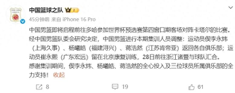 官宣!崔永熙告别!中国男篮14人名单出炉