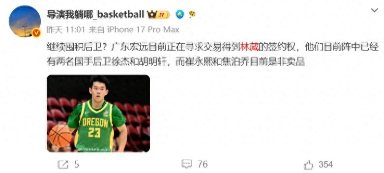震惊!广东队被曝计划交易林葳!这位中国顶级得分后卫