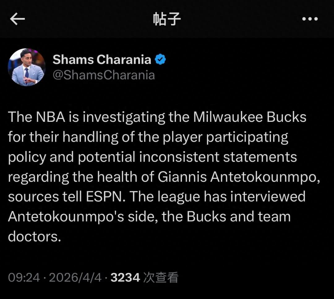 坦白说！NBA官方启动调查！字母哥公开对抗雄鹿管理层