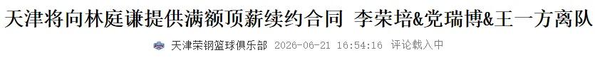 大喜讯!CBA顶级后卫诞生!休赛期首份顶薪合同敲定