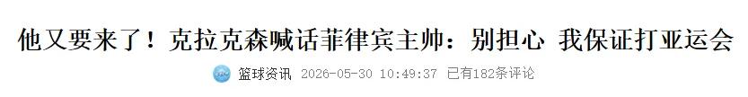 确定了！来自尼克斯的球员将亮相亚运会！单节狂揽24分让中国男篮措手不及