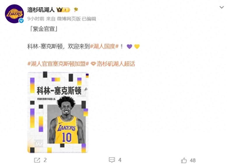 正式公布！确定加盟湖人！42分后卫与东契奇联手