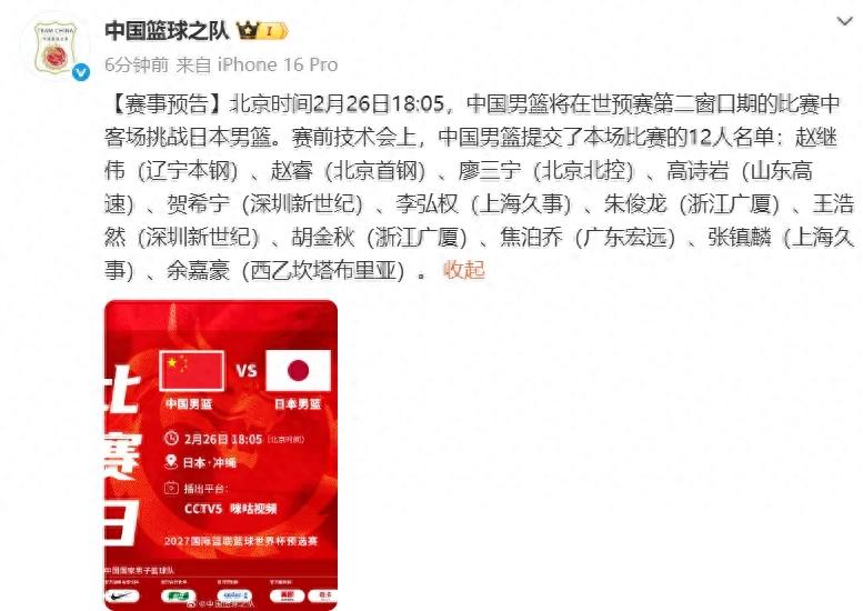 不要了！再见胡明轩！中国男篮公布12人名单