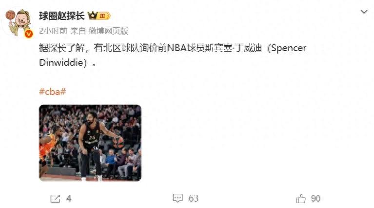 太棒了！丁威迪被询价！可能又一位大牌球星加入CBA