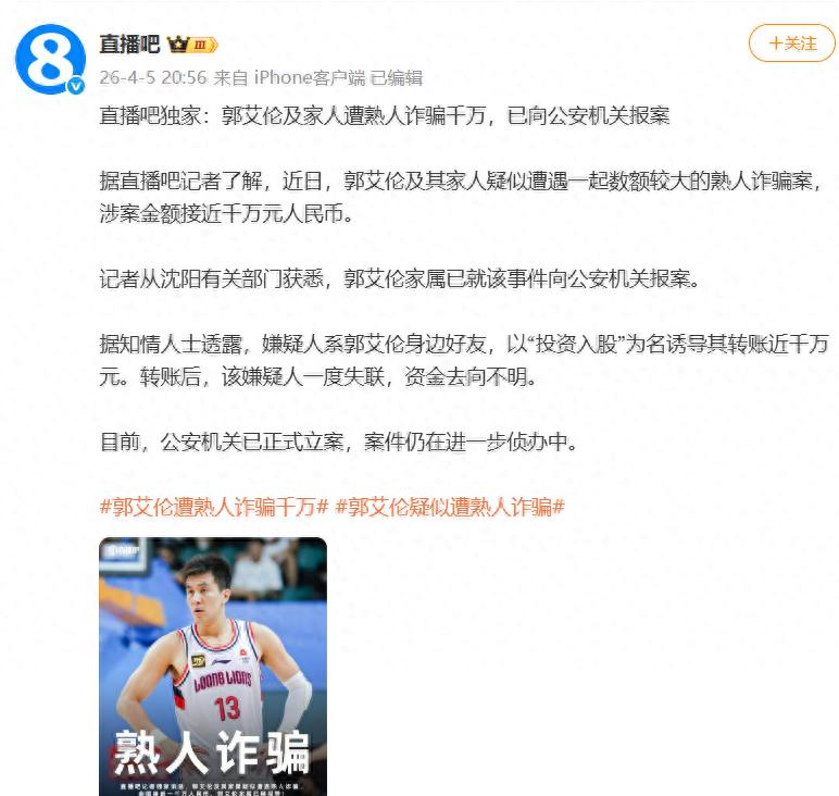 突发诈骗事件!郭艾伦处境艰难,堪称2026年最不幸的球星