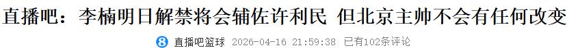 重返赛场！你好，李楠！整整三年的等待终于结束