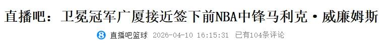 重磅消息！即将加入CBA联赛！实力超越杨瀚森的强力中锋