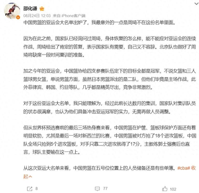 两场比赛投篮10中7!为中国男篮喝彩!终于找到了周琦的接班人