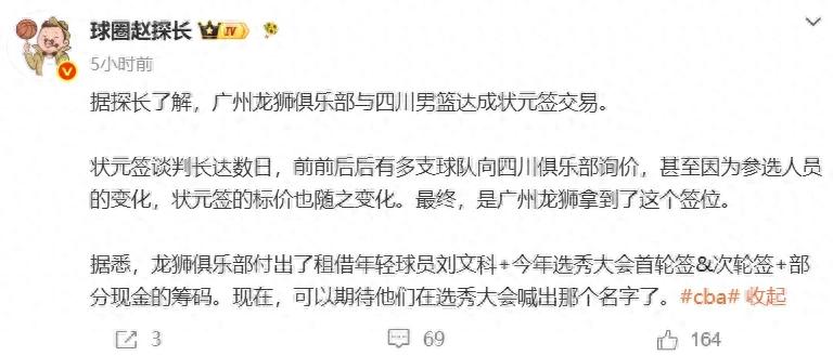 四换一！状元签交易正式达成！中国男篮叫停归化计划
