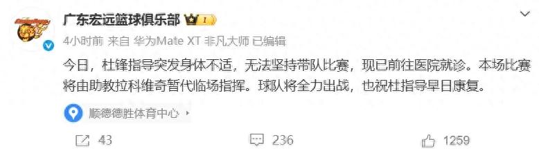 突发！杜锋身体不适，广东队迎来2米11内线球员回归