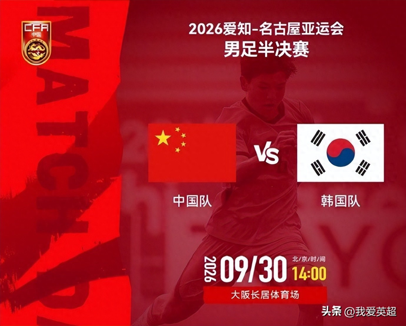 下午2点,国足迎战韩国!期待时隔32年再夺亚军,打破亚运会两大魔咒,去年曾两度战胜对手