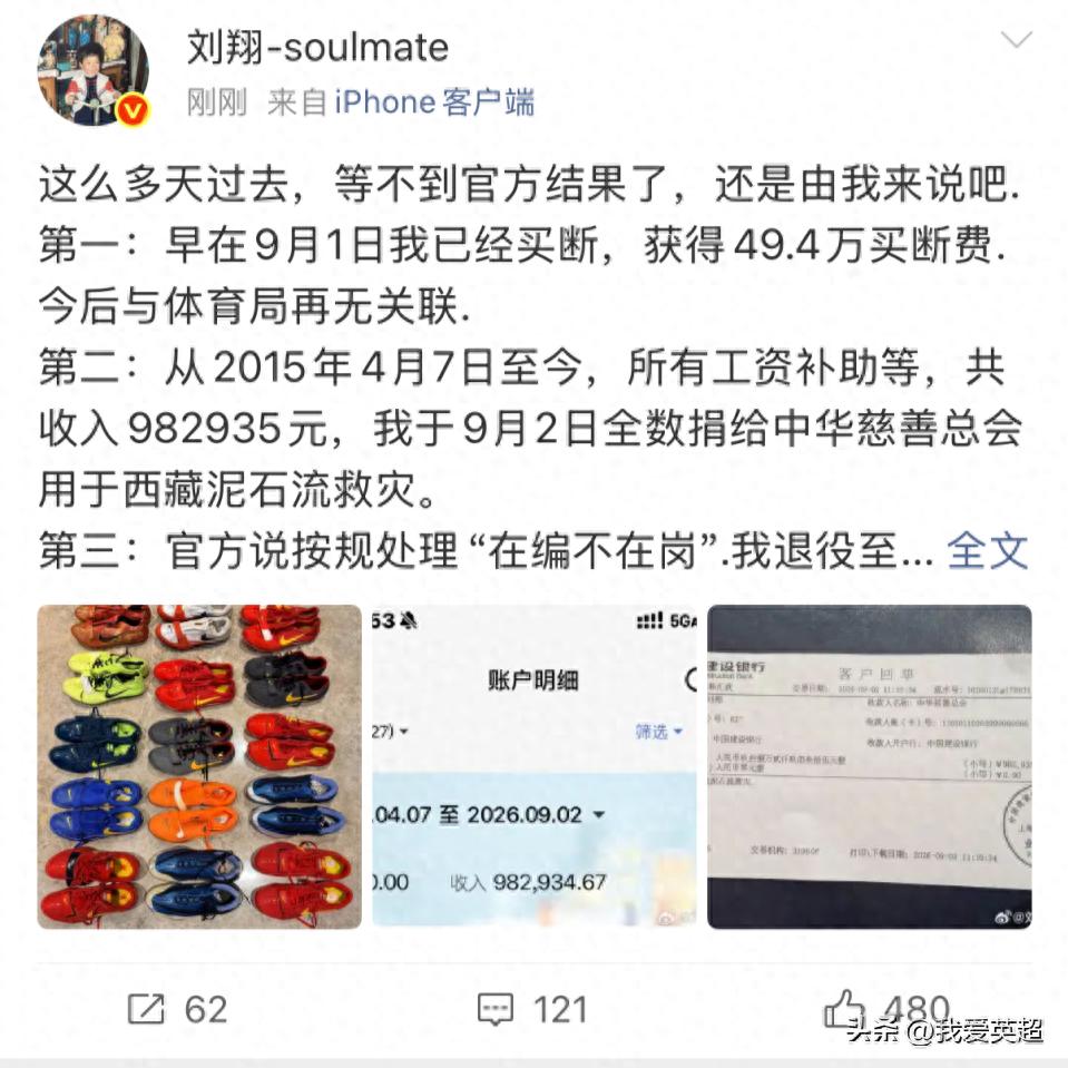 刘翔声明：拿到49.4万元买断金，与体育局彻底切割，十一年工资悉数捐给西藏灾区