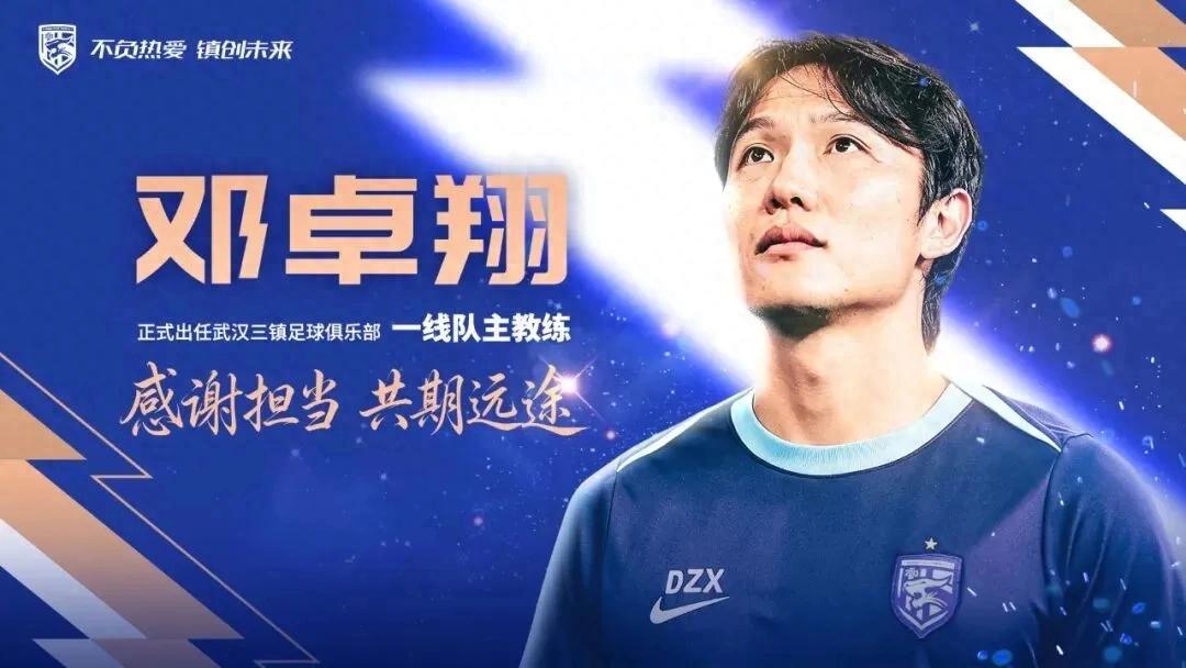 邓卓翔第三次执掌三镇，这次不再是临时救火。