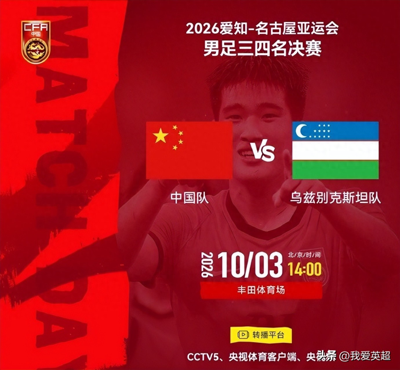 14:00国足为亚运会铜牌而战！有望刷新4项纪录 今年两遇乌兹别克斯坦保持不败 首发阵容或调整两人