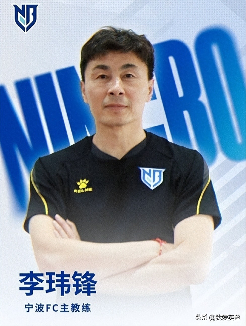 执教仅半年!47岁前国足队长遭中甲队解职,俱乐部未送祝福,近两个月只赢了一场