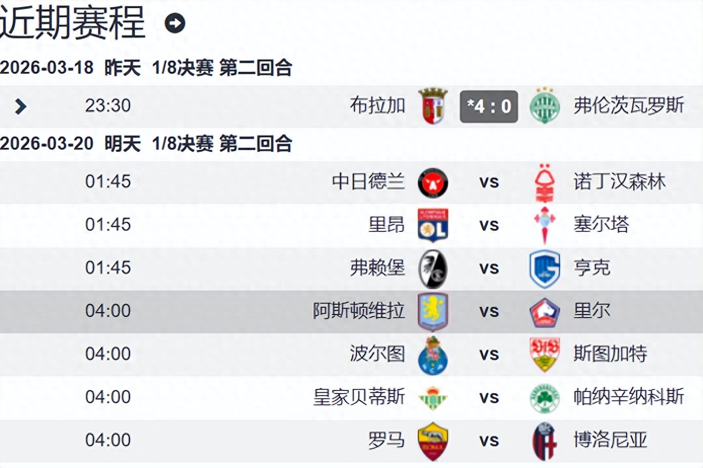 阿斯顿维拉对阵里尔赛前分析：埃梅里在欧联赛场堪称霸主 维拉有望双杀对手挺进下一轮