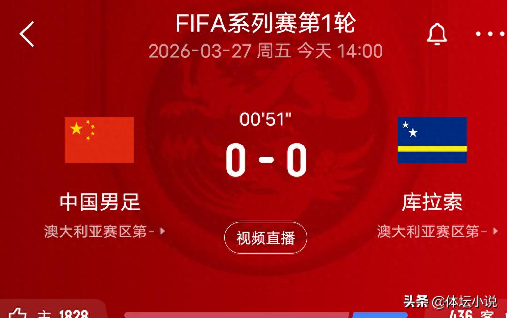 直播正在进行！中国国家足球队对阵库拉索，力争胜利，邵佳一首次执教亮相，CCTV5提供直播支持