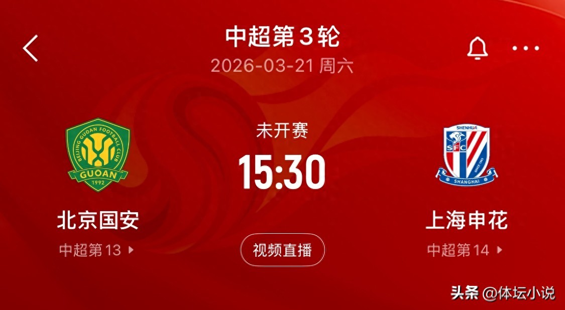 中超赛程公布！今日京沪对决开启，北京国安对阵上海申花，谁能胜出？