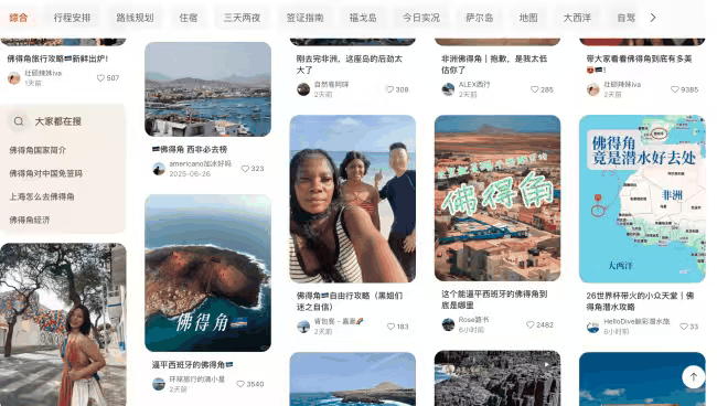 世界杯让佛得角一炮而红，小红书上的中国用户率先发布了旅游指南。