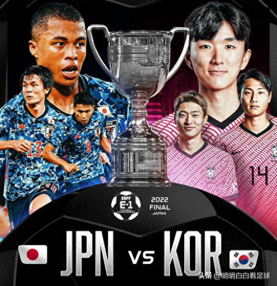 东亚杯最终对决：日本队对战韩国队！为何说韩国的防守不如我们国足？