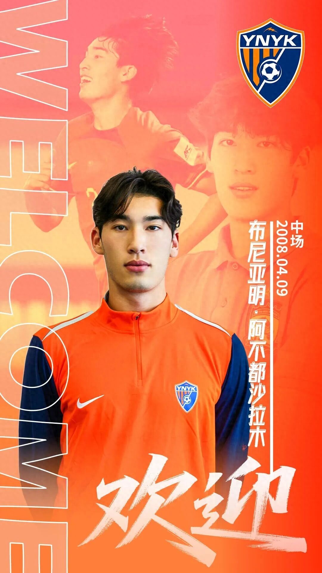 玉昆与布尼亚明签约,斥资百万补偿期待未来发展