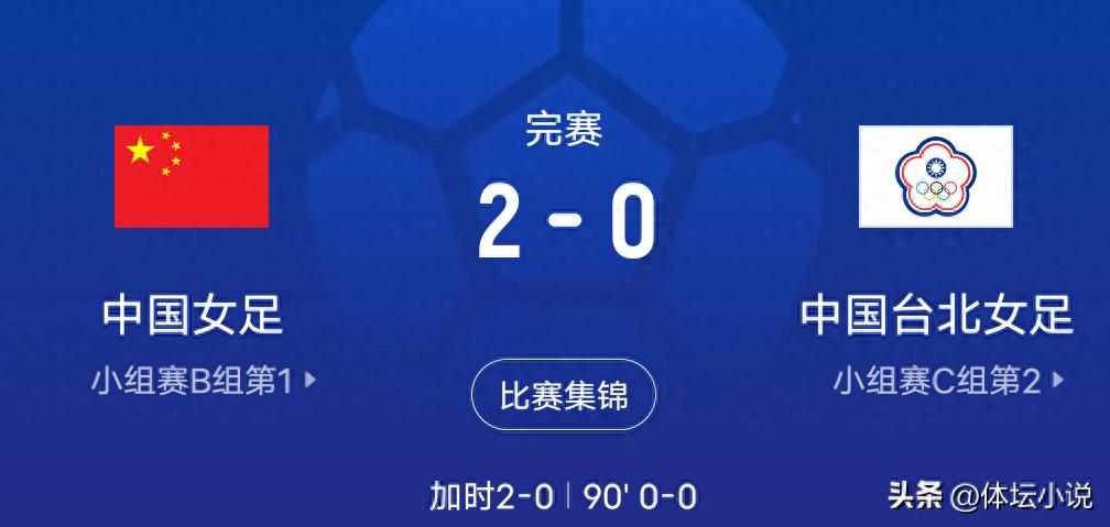 四强席位已有三席确定！女足亚洲杯半决赛日程出炉：中国女足将于18点迎战澳大利亚队