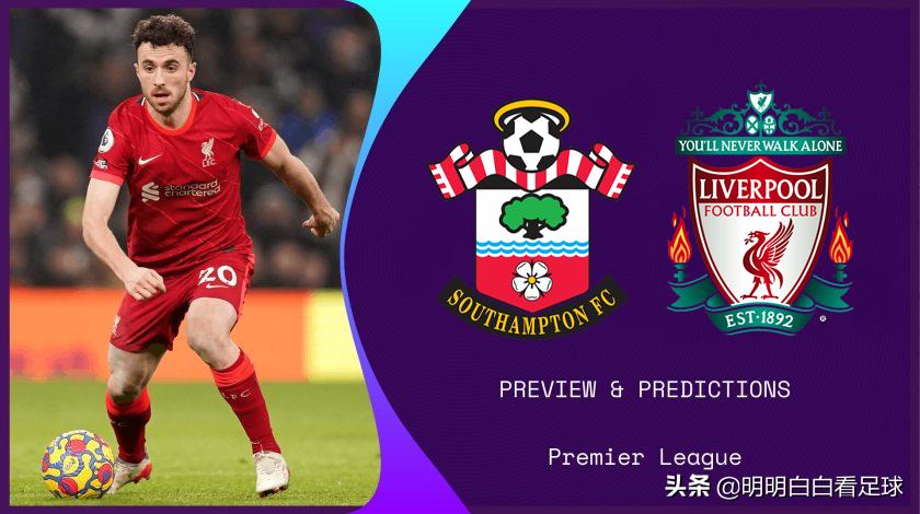 英超比赛：南安普顿对阵利物浦！由于一些原因，我不会支持利物浦。