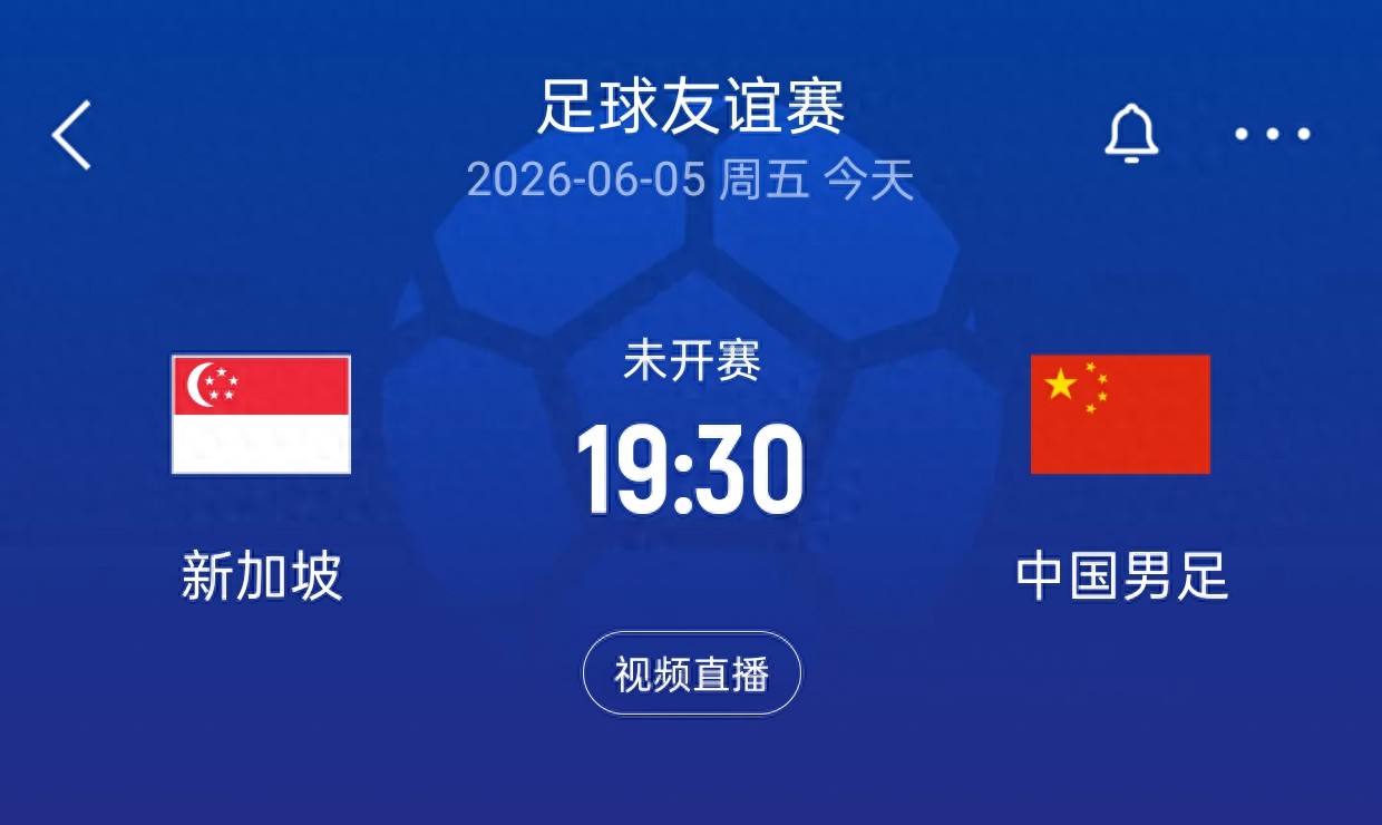 中国男足客场迎战新加坡,武磊有望达成国家队百场里程碑,李昊或将迎来国家队首秀